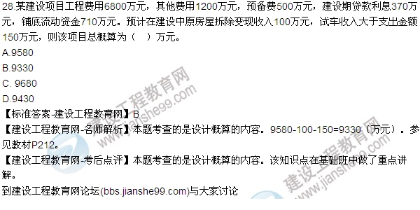 全網(wǎng)首發(fā)：2015年一建《建設(shè)工程經(jīng)濟(jì)》試題及答案（27-32題）