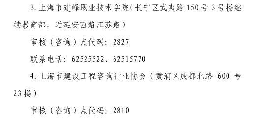 上海市2015年造價(jià)工程師合格證書領(lǐng)取通知