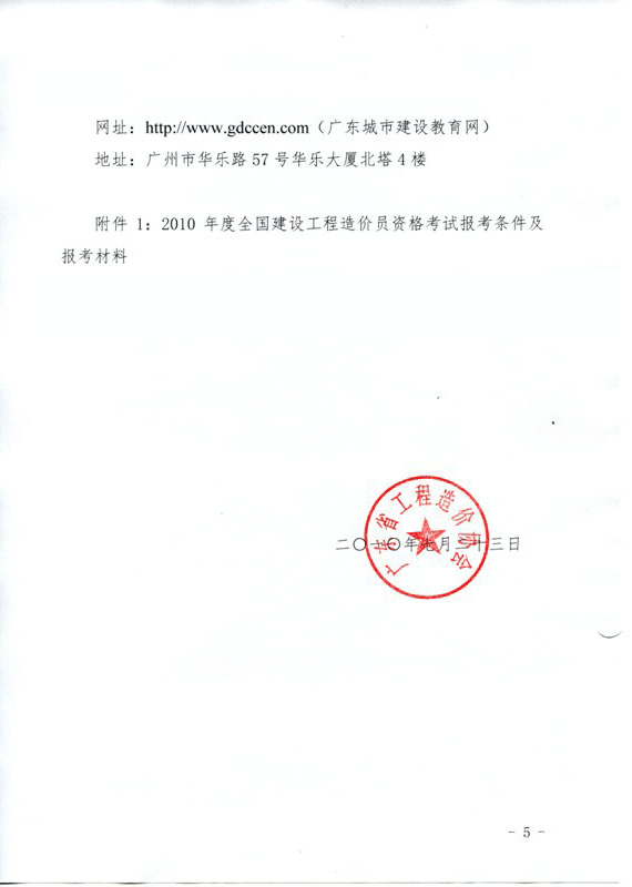 廣東省2010年造價(jià)員考試網(wǎng)上報(bào)名時(shí)間為8月1日至31日