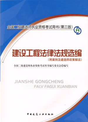 二級建造師-礦業(yè)工程管理與實(shí)務(wù)（含光盤 附網(wǎng)上增值服務(wù)）