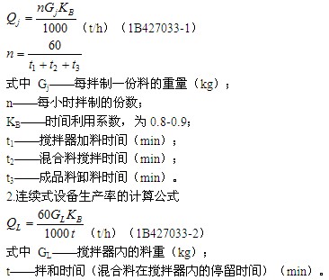 間歇式設(shè)備生產(chǎn)率的計(jì)算公式