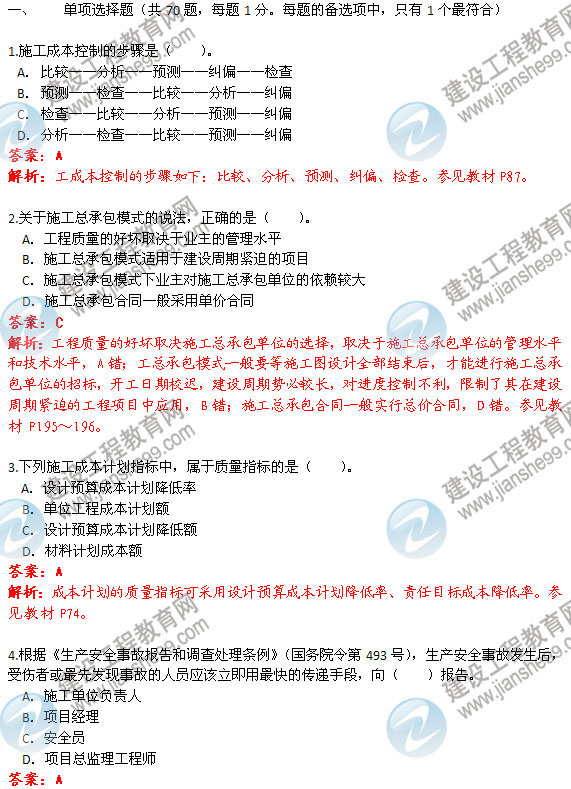 2013年二級建造師《建設工程施工管理》試題及答案解析