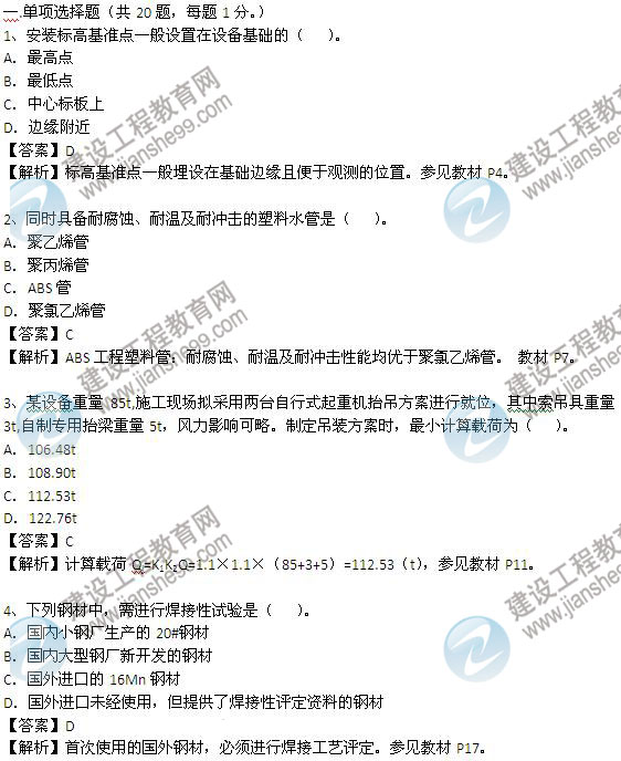 2013年二級建造師考試《機(jī)電工程管理與實(shí)務(wù)》試題及答案解析