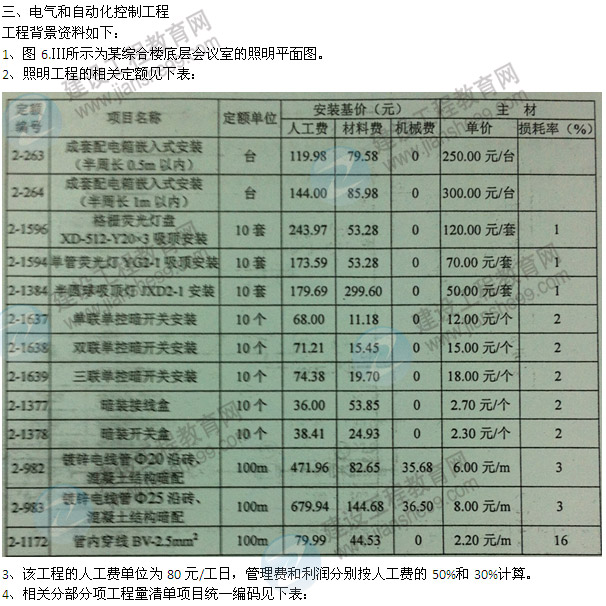 2013年造價(jià)工程師《案例分析》試題及答案解析第6題電氣和自動(dòng)化控制工程