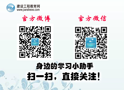 建設工程教育網官方微博、微信