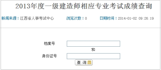 江西一級建造師成績查詢入口