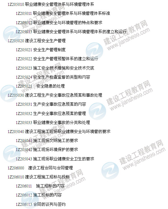 2014年一級建造師建設工程項目管理大綱