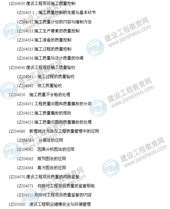 2014年一級建造師建設工程項目管理大綱