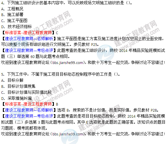 2014二級(jí)建造師《建設(shè)工程施工管理》試題及答案 
