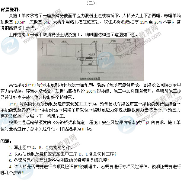 【老師解析】2014二級建造師公路工程實(shí)務(wù)試題答案（案例三）