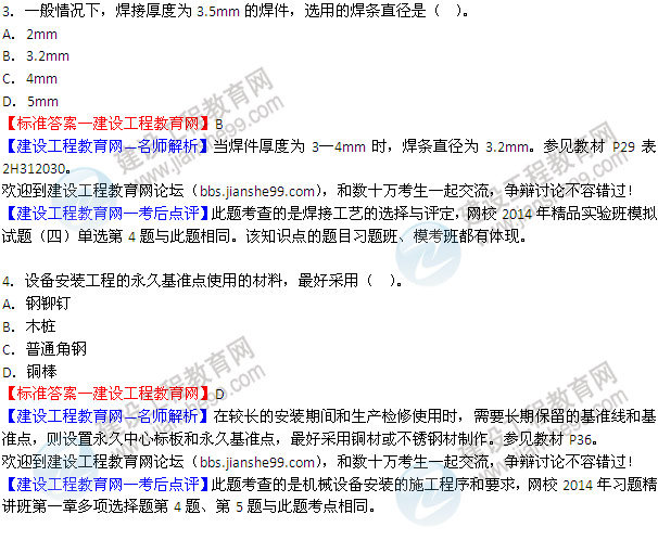 2014二級建造師機電工程實務試題答案3-4