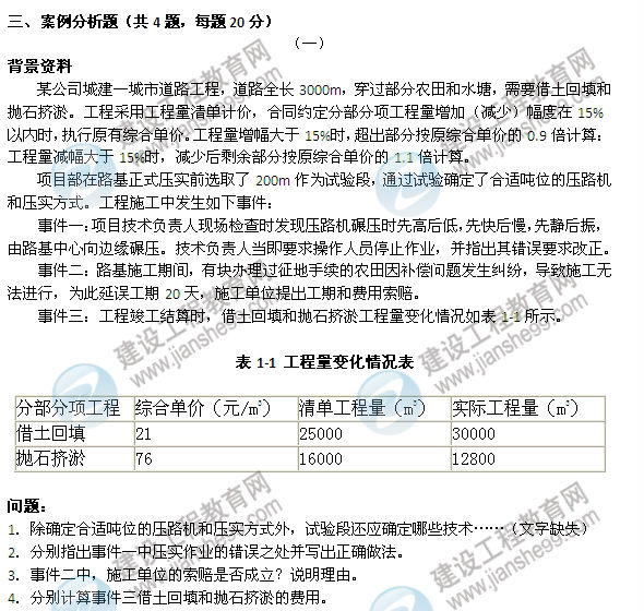 【老師解析】2014二級(jí)建造師市政工程實(shí)務(wù)答案（案例一）