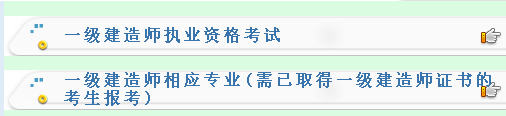 上海市職業(yè)能力考試院公布2014年一級建造師考試報名入口