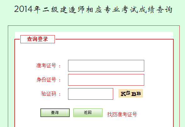 河北人事考試網(wǎng)公布2014二級建造師成績查詢時(shí)間及入口