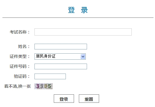 北京人事考試網(wǎng)公布2014年房地產(chǎn)估價(jià)師準(zhǔn)考證打印入口