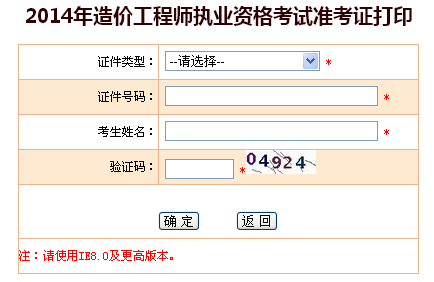 甘肅2014造價工程師準考證打印入口