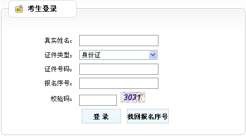 重慶人事考試中心公布2014年房地產估價師準考證打印入口