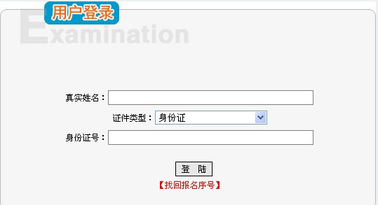 浙江省人事考試辦公室公布2014年房地產(chǎn)估價師準(zhǔn)考證打印入口