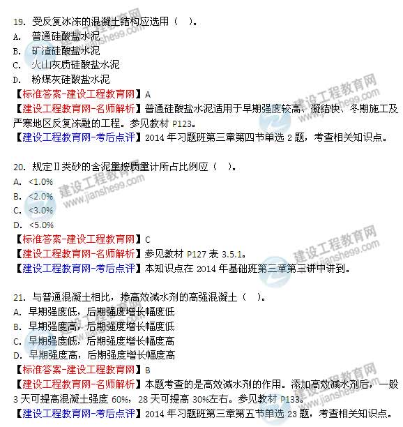 【老師解析】2014年造價工程師《土建計(jì)量》試題及答案（15—21題）