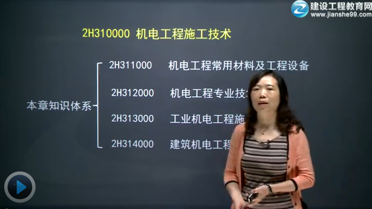 2015二級建造師《機電工程管理與實務》輔導正式開課