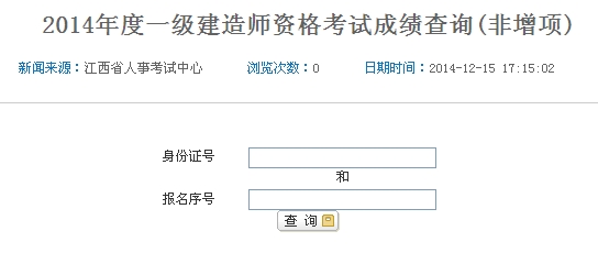 江西人事考試網(wǎng)公布一級(jí)建造師增項(xiàng)成績查詢時(shí)間及入口