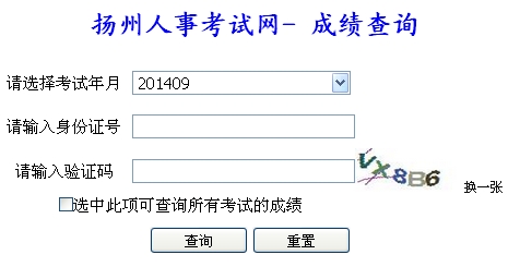 揚州人事考試網公布一級建造師成績查詢時間及入口