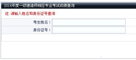 大連人才網(wǎng)公布2014年一級建造師成績查詢時(shí)間及入口