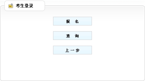 【最新】湖南人事考試網(wǎng)2015年二級建造師報名入口