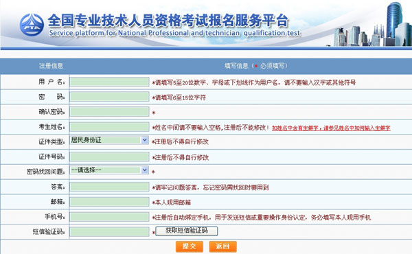 【重要通知】2015年一級建造師考試報名流程詳解：登錄注冊