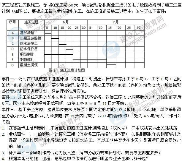 2013年一建建筑實(shí)務(wù)考試案例試題及答案（第1題）