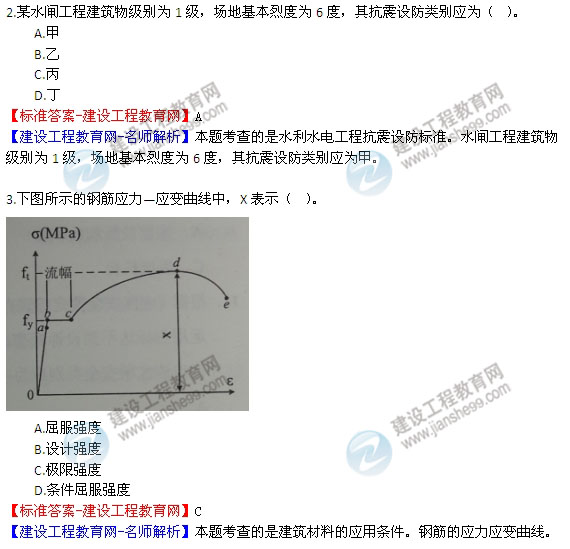 【老師解析】2014年一級建造師《水利水電》試題及答案解析