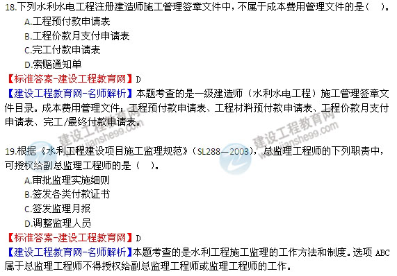 【老師解析】2014一級建造師《水利水電》試題答案解析