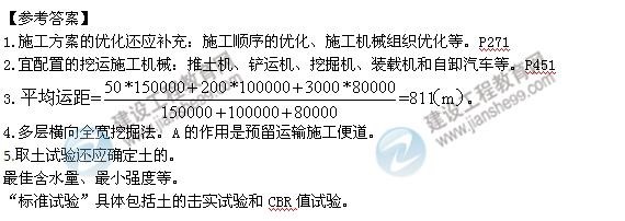 【老師解析】2014年一級建造師《公路》試題及答案解析（案例一）