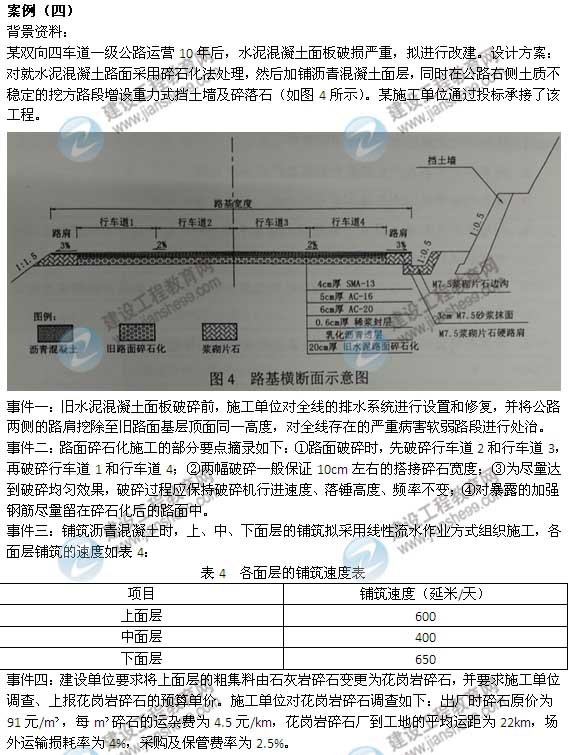 【老師解析】2014年一級建造師《公路》試題及答案解析（案例四）