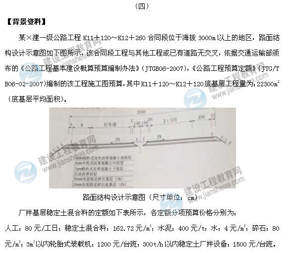 【老師解析】2015年二級建造師公路工程實務(wù)試題及答案