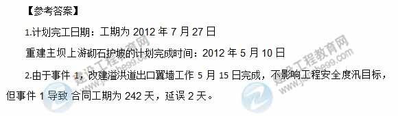 【老師解析】2015年二建水利水電實務試題及答案