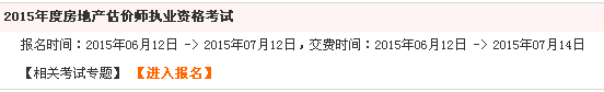 【最新】四川人事考試信息網(wǎng)公布2015年房地產(chǎn)估價師報名入口