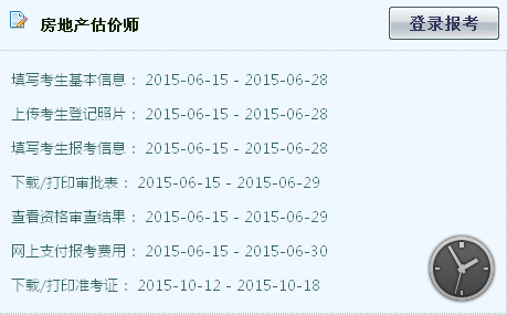 【最新】湖北人事考試信息網(wǎng)公布2015年房地產(chǎn)估價師報名入口