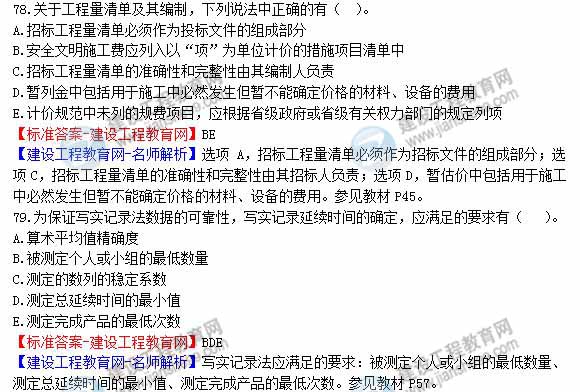 2013年造價工程師建設(shè)工程計價試題及答案第77-82題