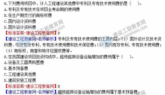 2013年造價工程師建設(shè)工程計價試題及答案第8-15題