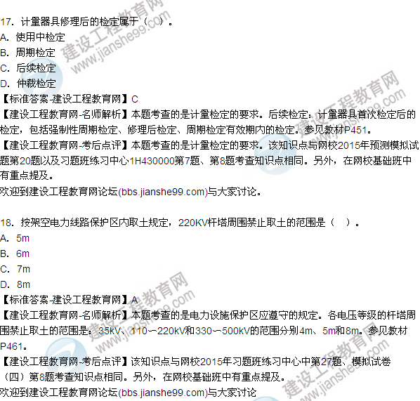 2015年一級建造師機電工程管理與實務試題及答案（10-18題）