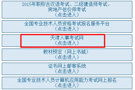 天津公布2015年二級(jí)建造師考試成績(jī)查詢時(shí)間及入口