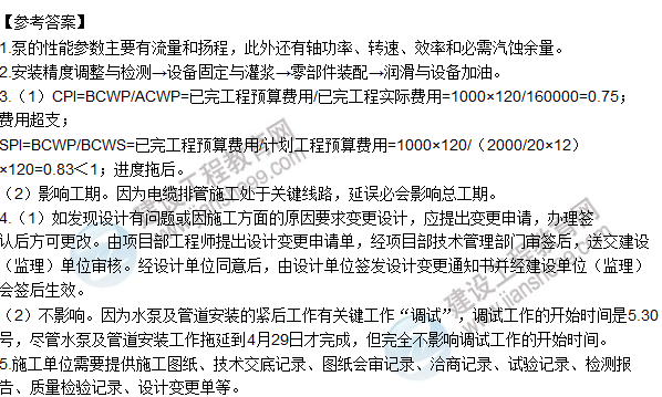 2015年一級建造師機(jī)電工程管理與實(shí)務(wù)試題及答案（案例題5）