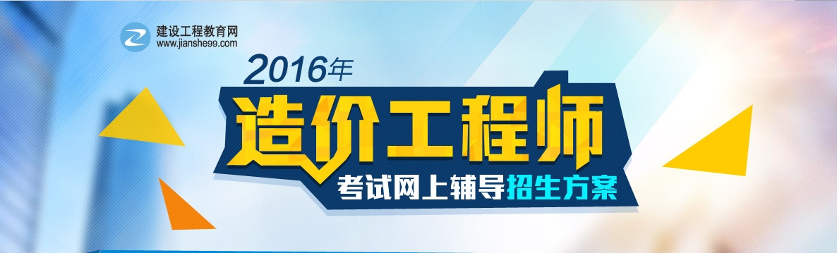 2016年造價(jià)工程師《造價(jià)管理》知識(shí)點(diǎn)