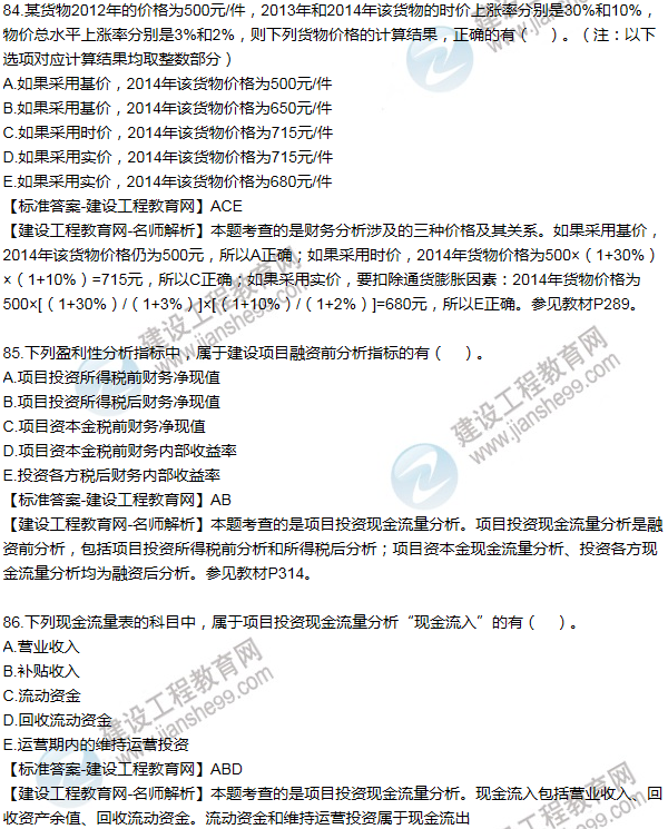 2016咨詢工程師《項(xiàng)目決策分析與評(píng)價(jià)》試題解析