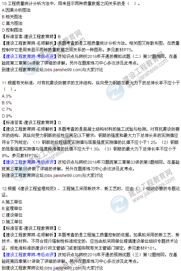 2016監(jiān)理質(zhì)量、投資、進(jìn)度控制試題及答案（1-20）