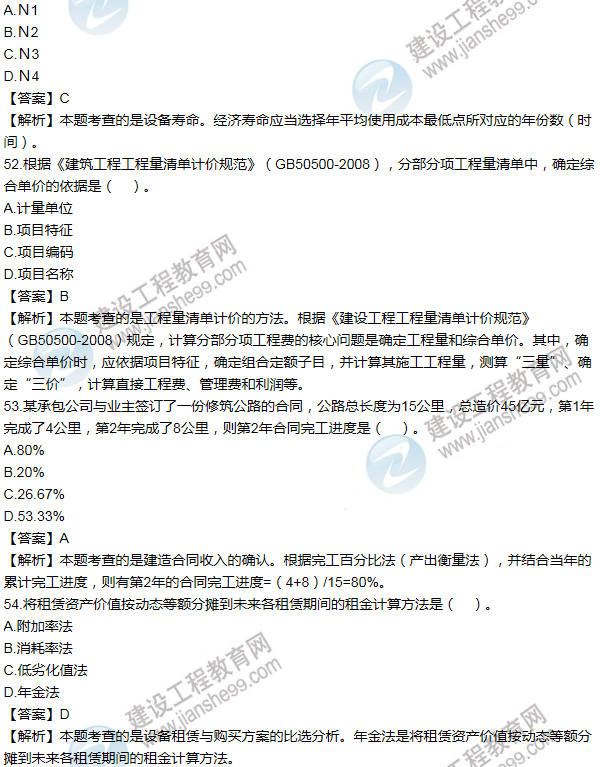 2011年一級(jí)建造師工程經(jīng)濟(jì)試題及答案(51-60題)