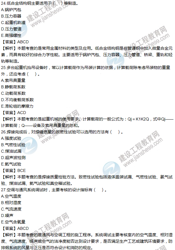 2011年一級(jí)建造師機(jī)電工程試題及答案(21-30題)