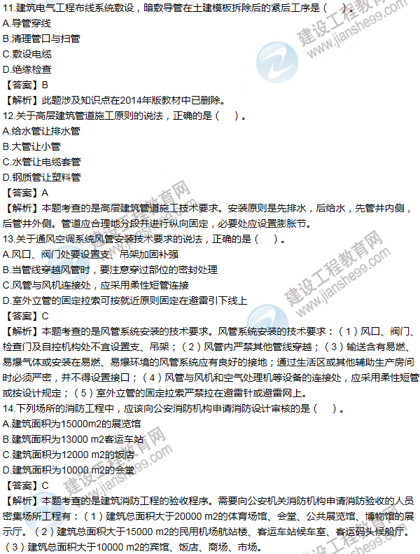 2011年一級建造師機(jī)電工程試題及答案(11-20題)
