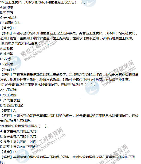 2011年一級建造師市政工程試題及答案(11-20題)